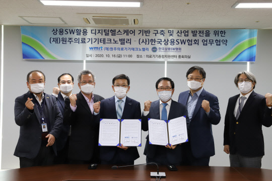 백종수(왼쪽 네번째부터) 원주의료기기테크노밸리 원장, 강재화 한국상용SW협회 상근부회장을 비롯한 두 기관 관계자들이 협약을 맺은 후 사진을 찍고 있다. 상용SW협회 제공